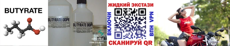 купить наркотик  Новодвинск  БУТИРАТ жидкий экстази 